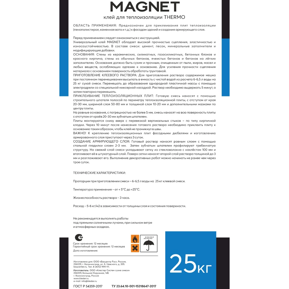 Клей для теплоизоляции армирующий MAGNET THERMO 25 кг