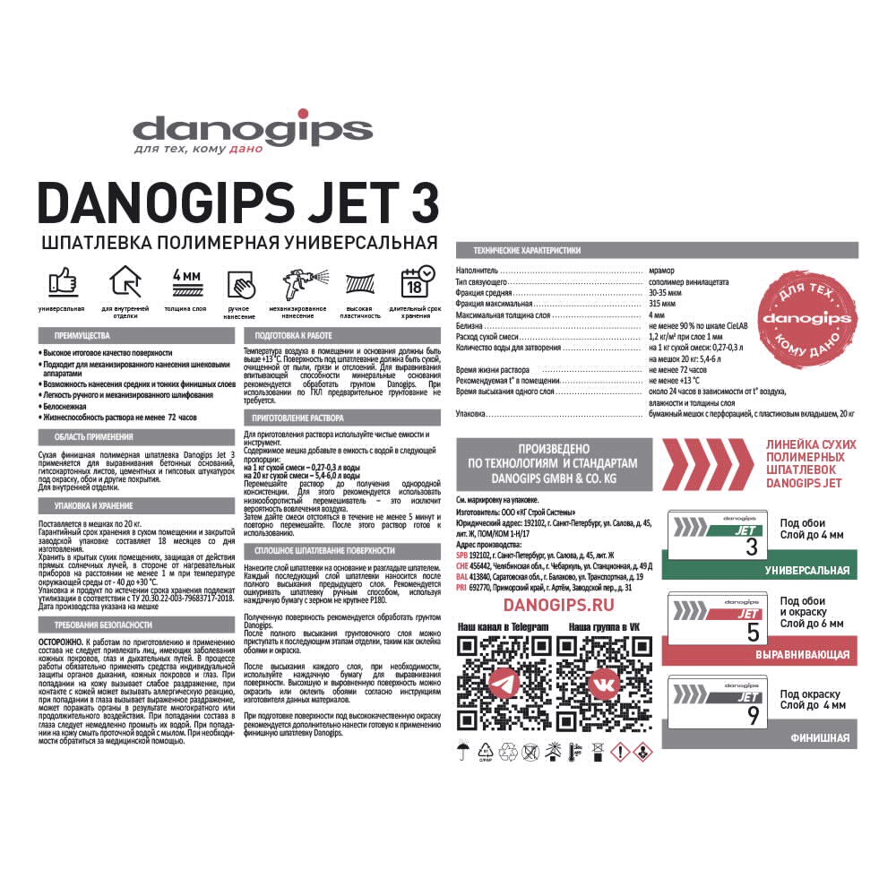 Полимерная шпаклевка 20 кг danogips Jet 3