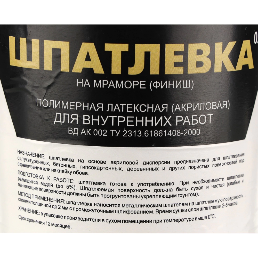 Готовая шпаклевка 1,5 кг