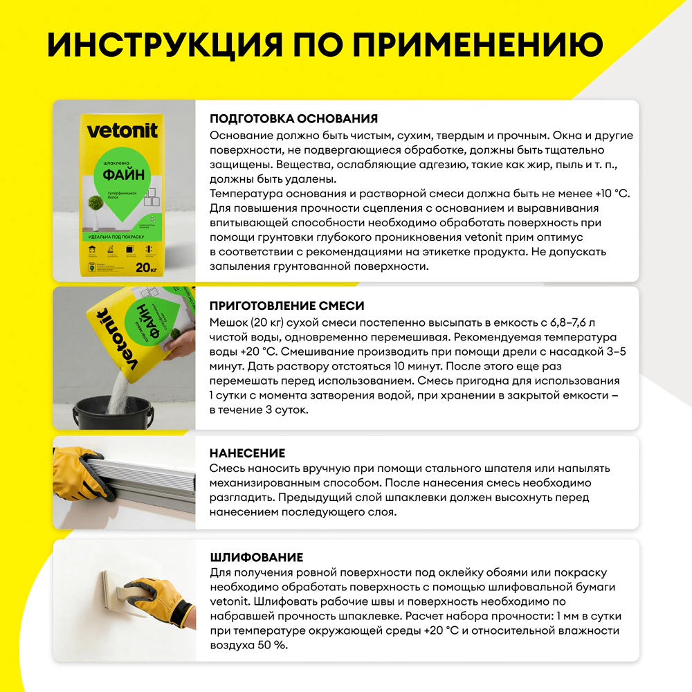 Полимерная шпаклевка 20 кг Vetonit Fine