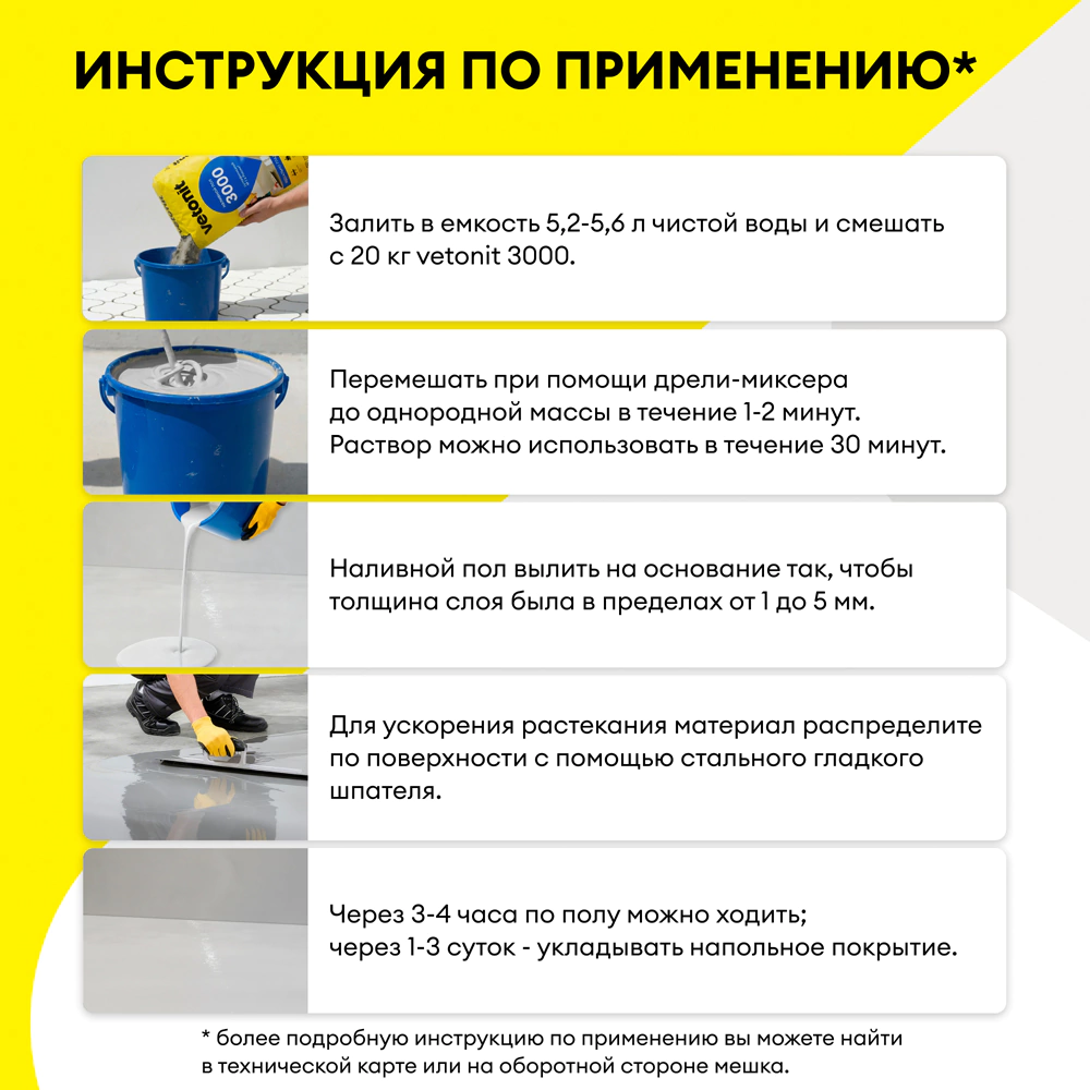 Наливной пол Vetonit 3000 1-5 мм 20 кг