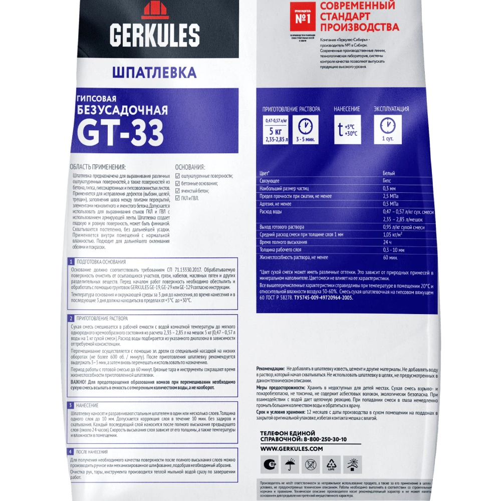 Гипсовая шпаклевка 5 кг GERKULES GT-33 Безусадочная