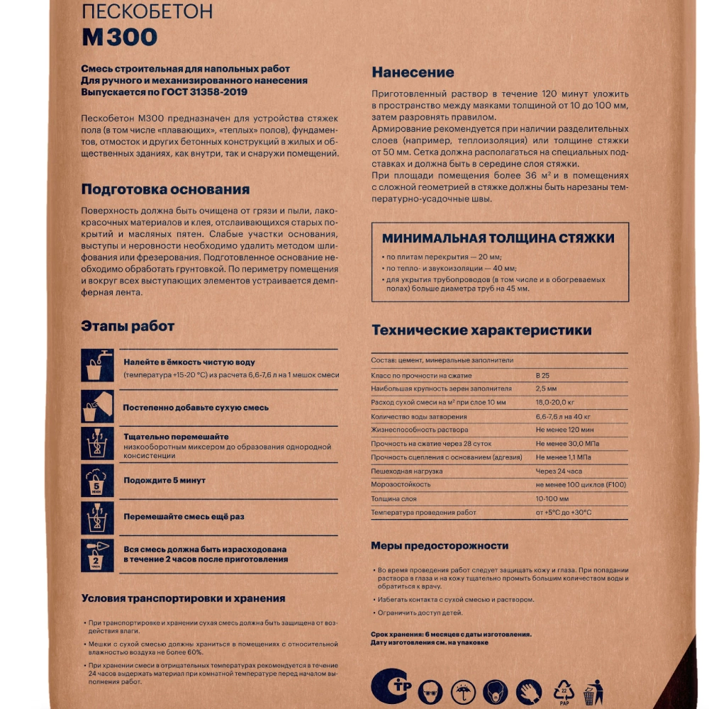 Пескобетон М300 Цементум 40 кг