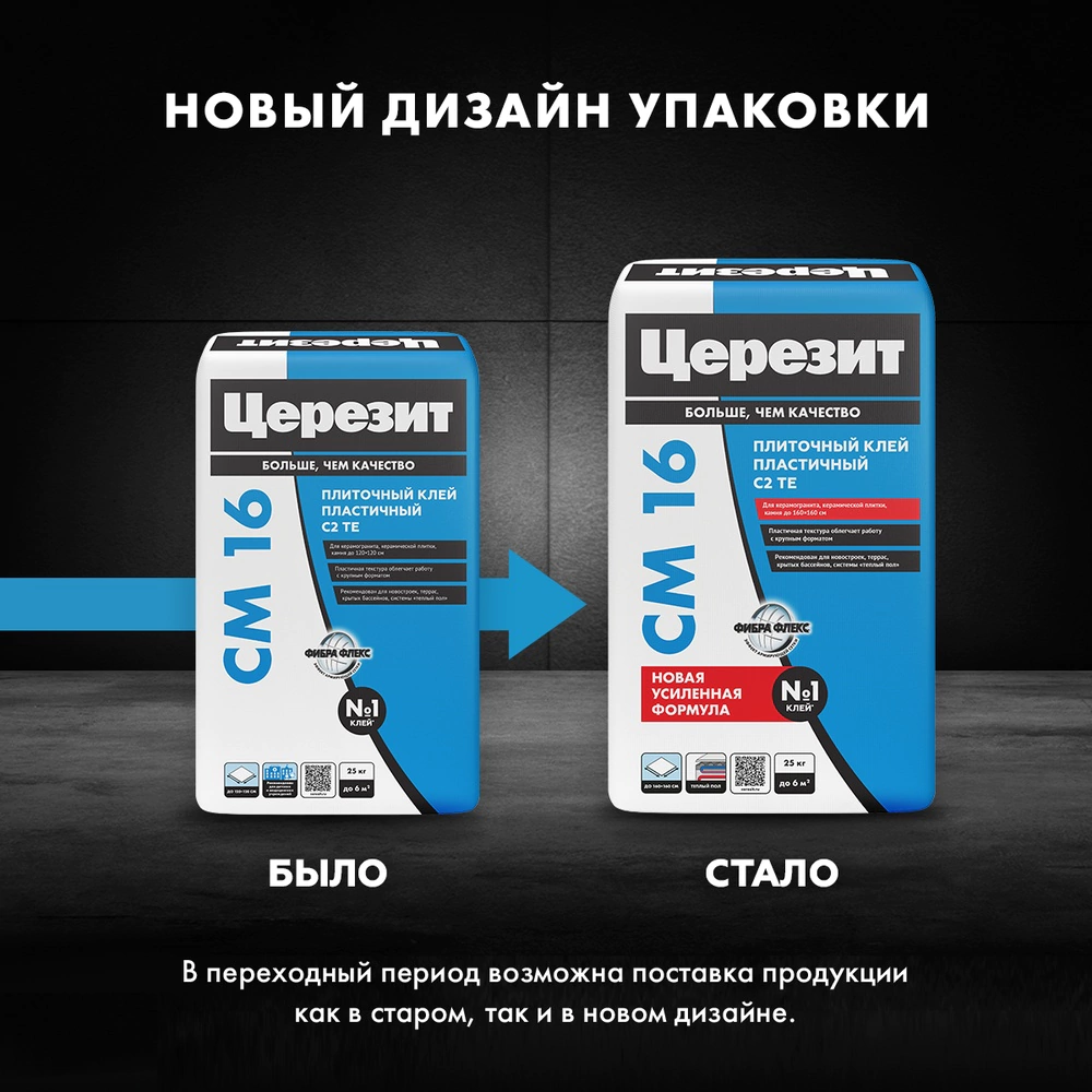 Клей для плитки C2TE 25 кг Церезит СМ 16