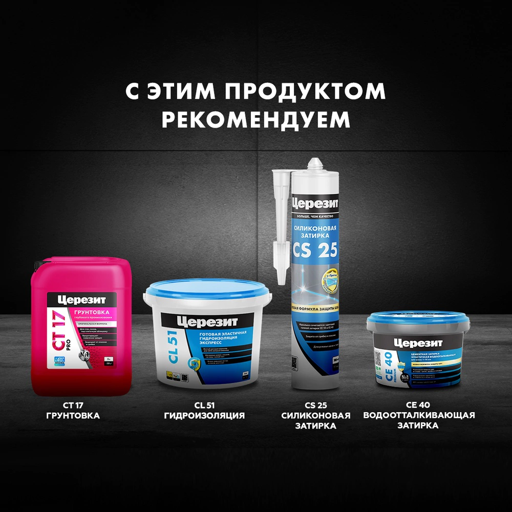 Клей для плитки C2TES1 белый 5 кг Церезит CM 17 Аэрогель