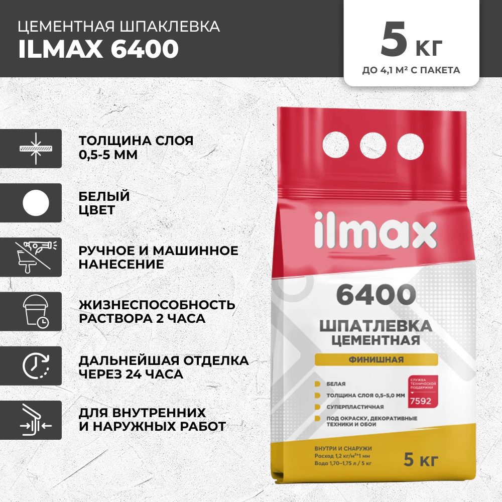 Цементная шпаклевка белая 5 кг ilmax 6400