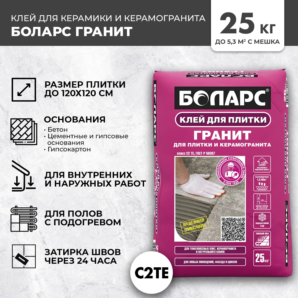 Клей для плитки C2TE 25 кг БОЛАРС Гранит