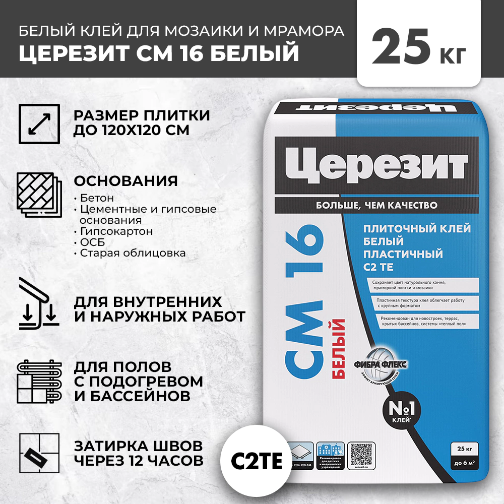 Клей для плитки C2TE белый 25 кг Церезит CM 16