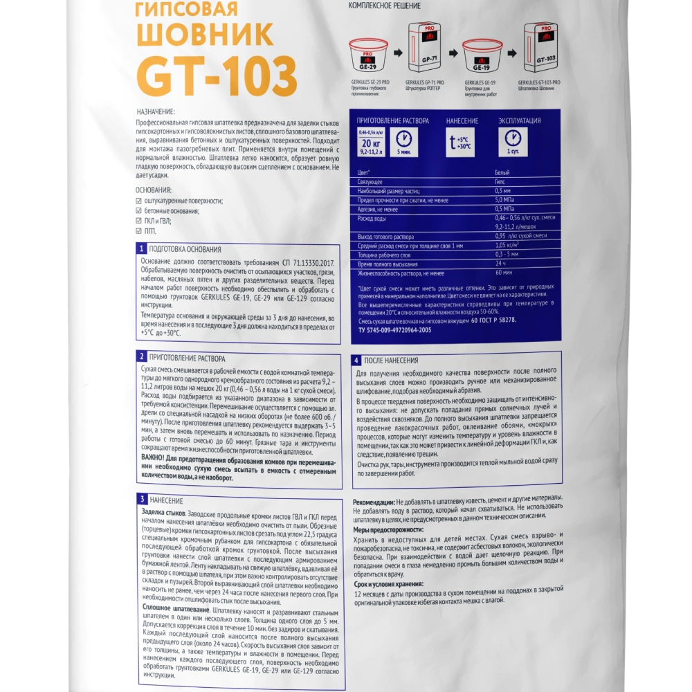 Гипсовая шпаклевка 20 кг GERKULES GT-103 Шовник