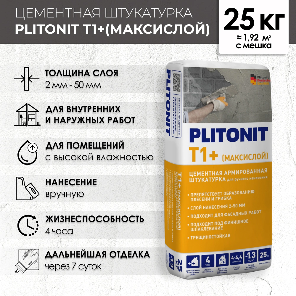 Цементная штукатурка 25 кг PLITONIT T1+ МаксиСлой