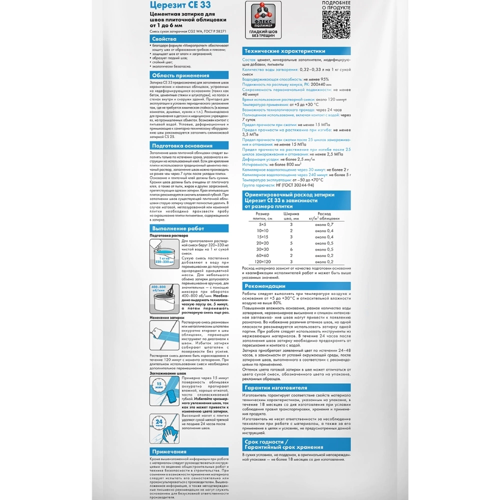 Цементная затирка 1-6 мм 70 зелёная 2 кг Церезит CE 33