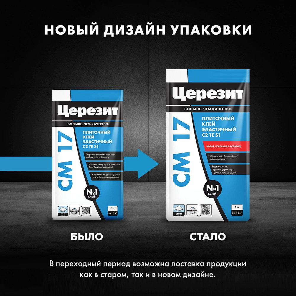 Клей для плитки C2TES1 5 кг Церезит СМ 17