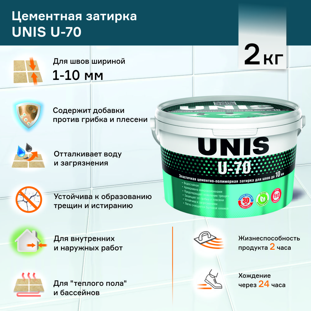 Цементная затирка 1-10 мм C05 бежевая 2 кг UNIS U-70