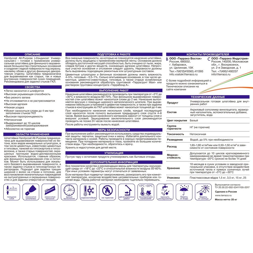 Готовая шпаклевка 25 кг Handycoat All-Purpose Terraco