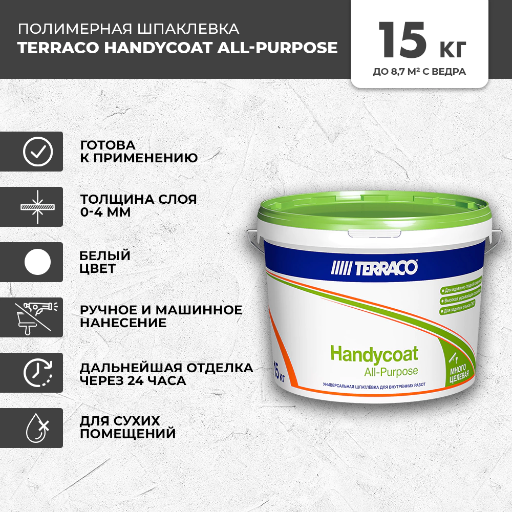 Готовая шпаклевка 15 кг Handycoat All-Purpose Terraco