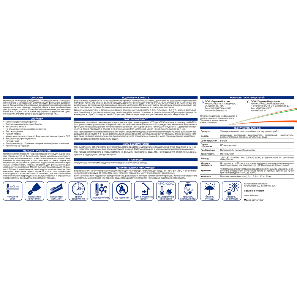 Готовая шпаклевка 15 кг Handycoat All-Purpose Terraco