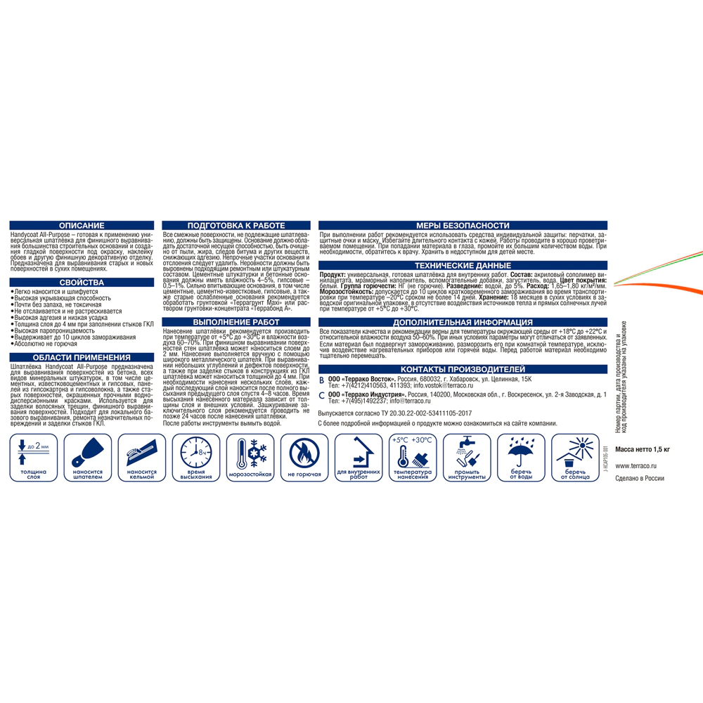 Готовая шпаклевка 1,5 кг Handycoat All-Purpose Terraco