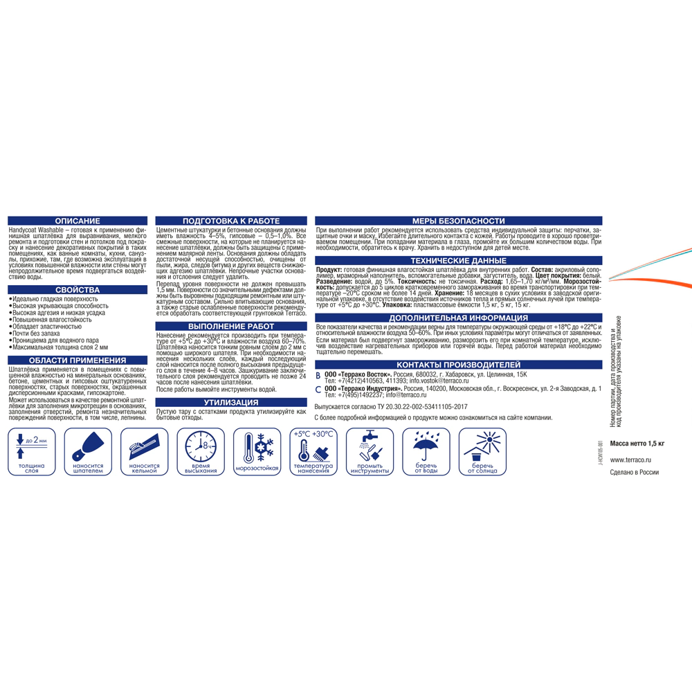 Готовая шпаклевка 15 кг Handycoat Washable Terraco