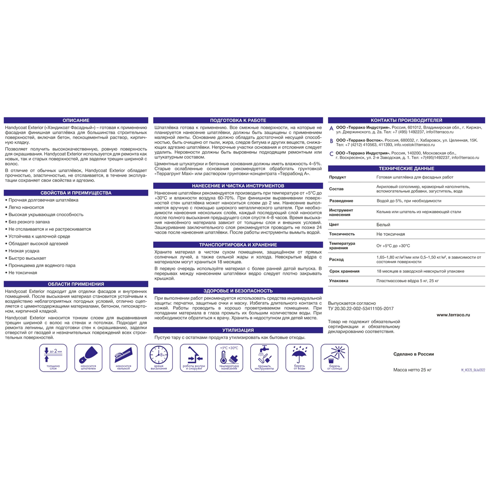 Готовая шпаклевка 25 кг Handycoat Exterior Terraco