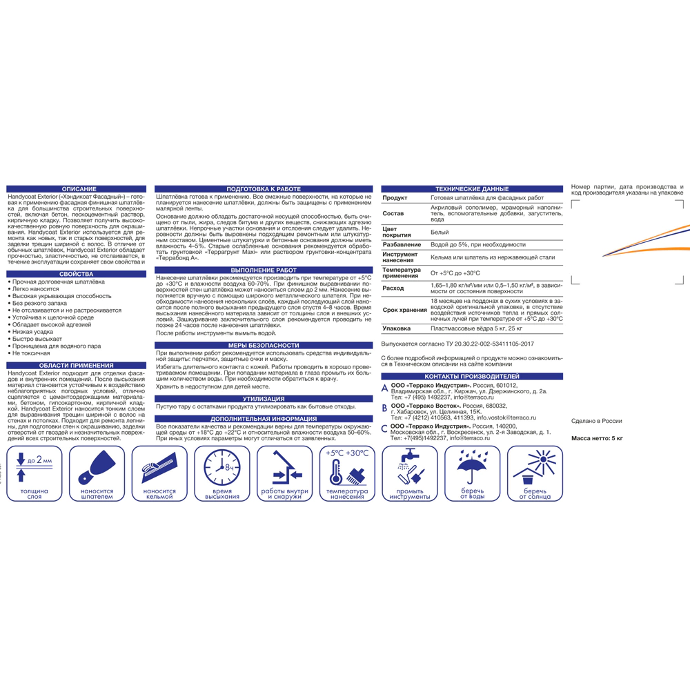 Готовая шпаклевка 5 кг Handycoat Exterior Terraco