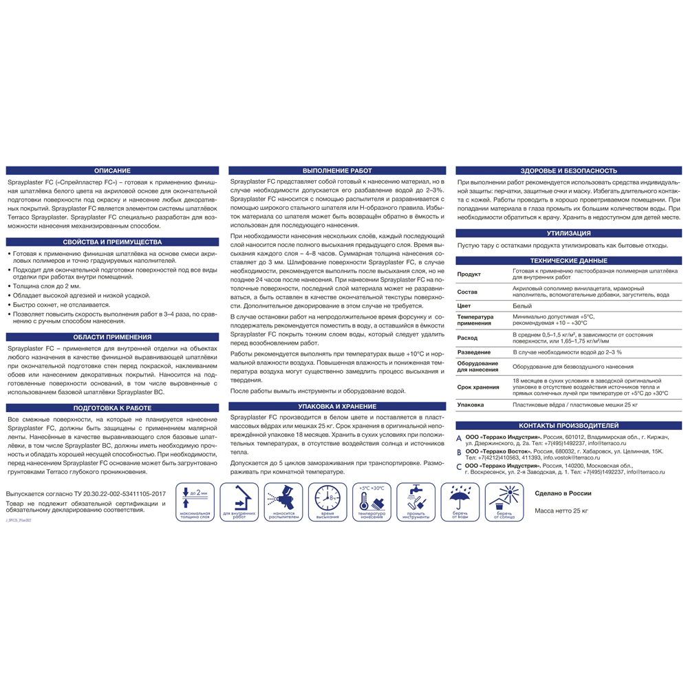 Готовая шпаклевка машинного нанесения финишная 25 кг Sprayplaster FC Terraco