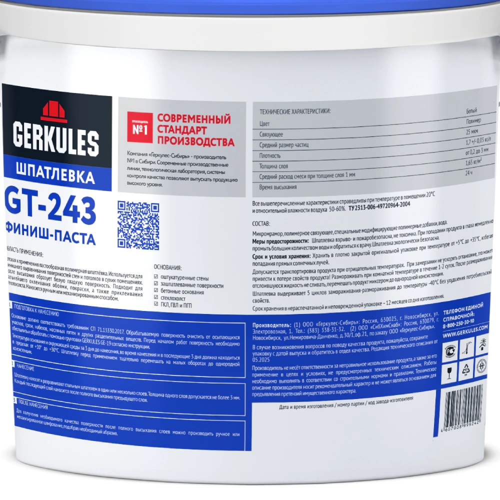 Готовая шпаклевка 5 кг GERKULES Finish Pasta GT-243