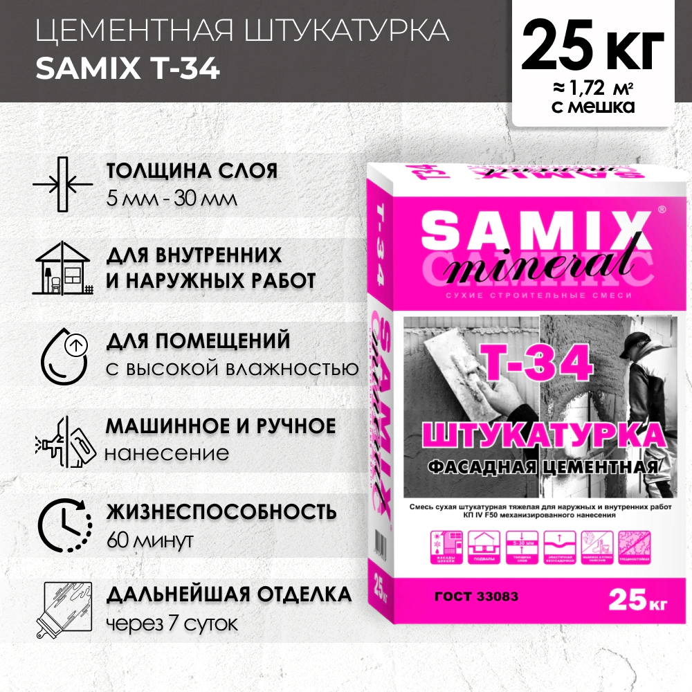 Цементная штукатурка 25 кг SAMIX Т-34