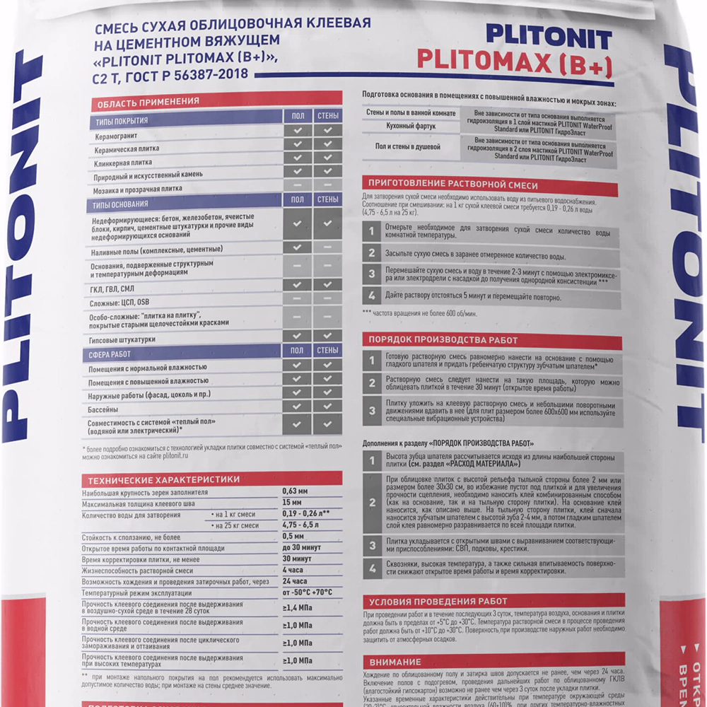 Клей для плитки C2T 25 кг PLITONIT B+