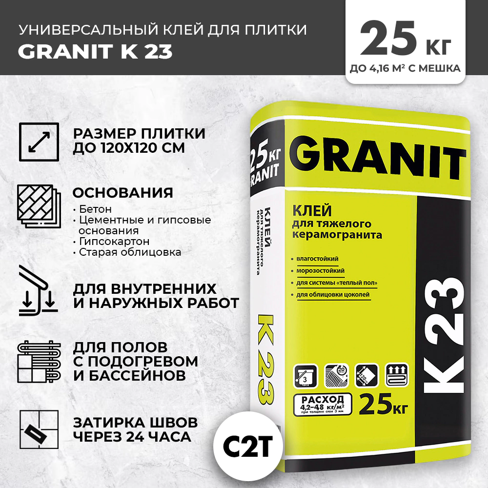 Клей для плитки C2T 25 кг GRANIT K23