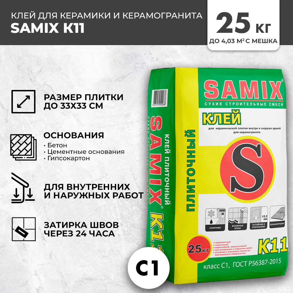 Клей для плитки C1 25 кг SAMIX К 11