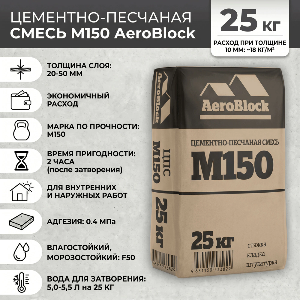 Цементно-песчаная смесь M150 25 кг AeroBlock
