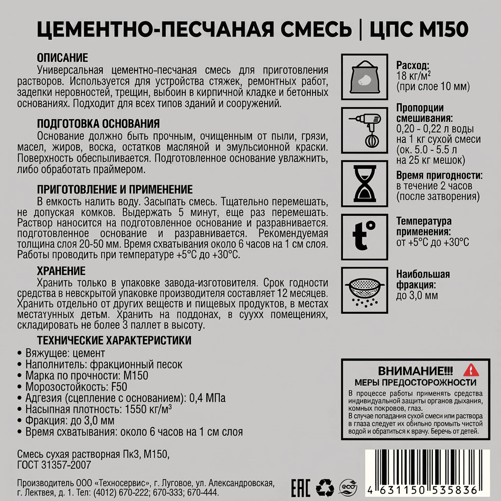 Цементно-песчаная смесь M150 25 кг AeroBlock