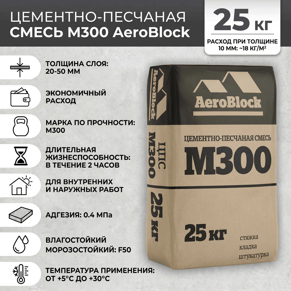 Цементно-песчаная смесь M300 25 кг AeroBlock