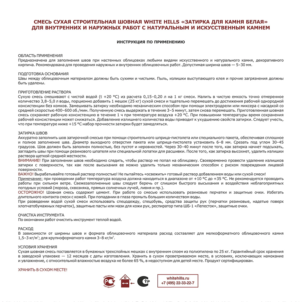 Цементная затирка 10-30 мм белая 25 кг White Hills