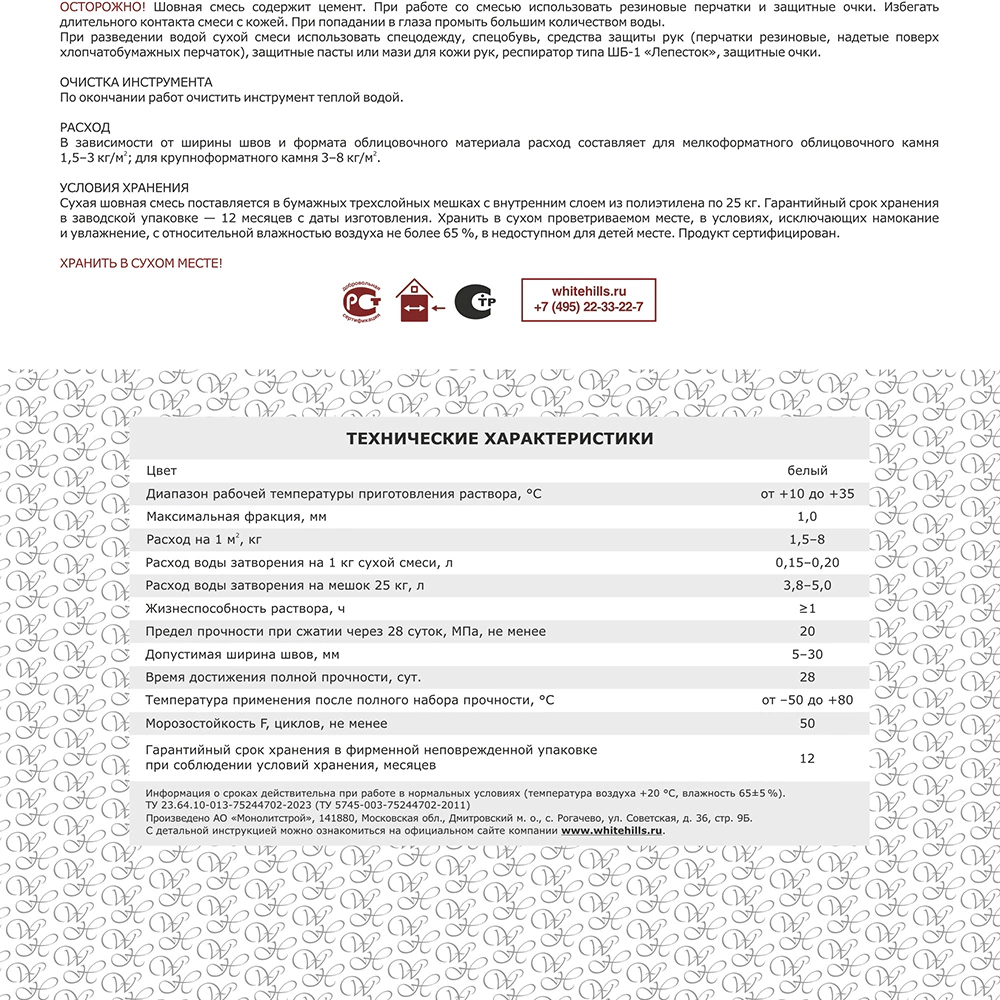 Цементная затирка 10-30 мм белая 25 кг White Hills