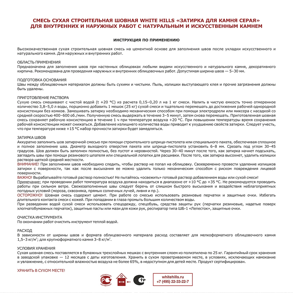 Цементная затирка 10-30 мм серая 25 кг White Hills