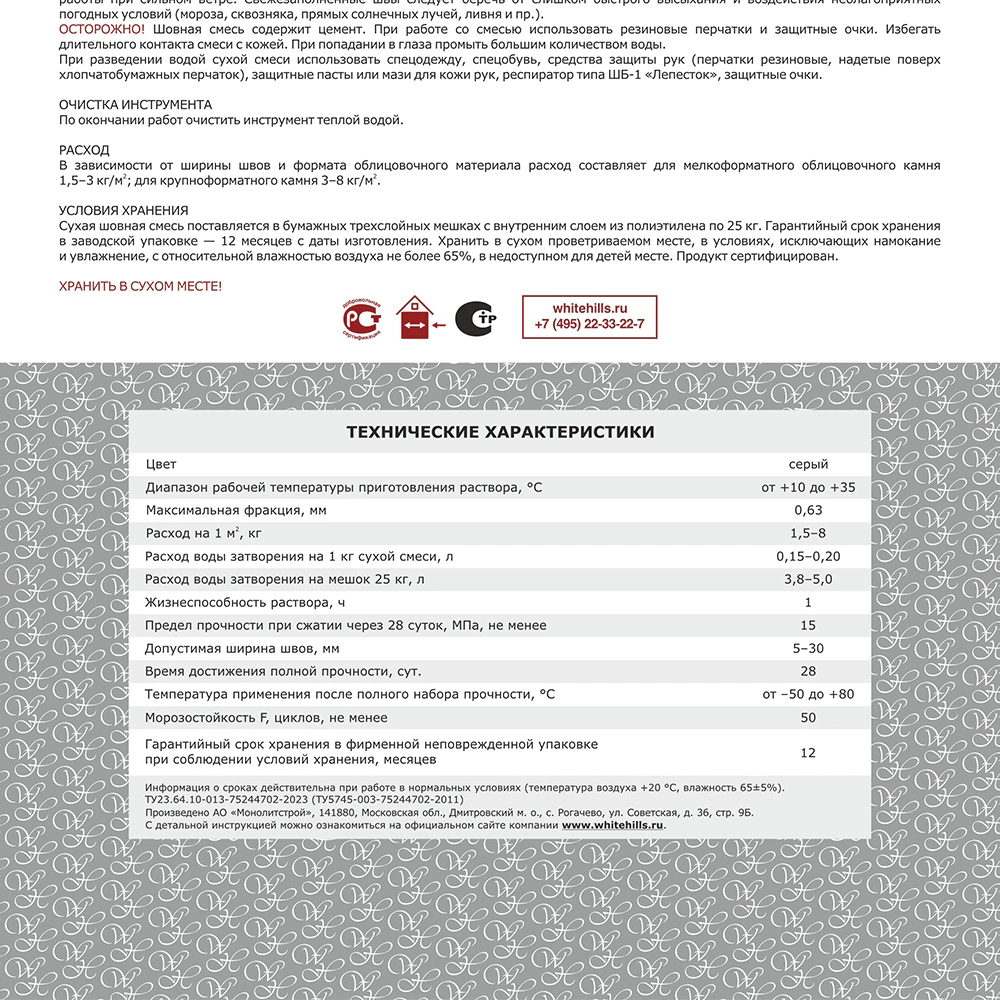 Цементная затирка 10-30 мм серая 25 кг White Hills