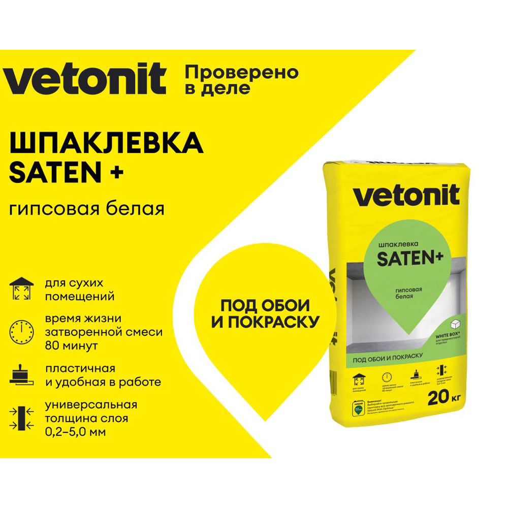 Гипсовая шпаклевка 20 кг Vetonit Saten+