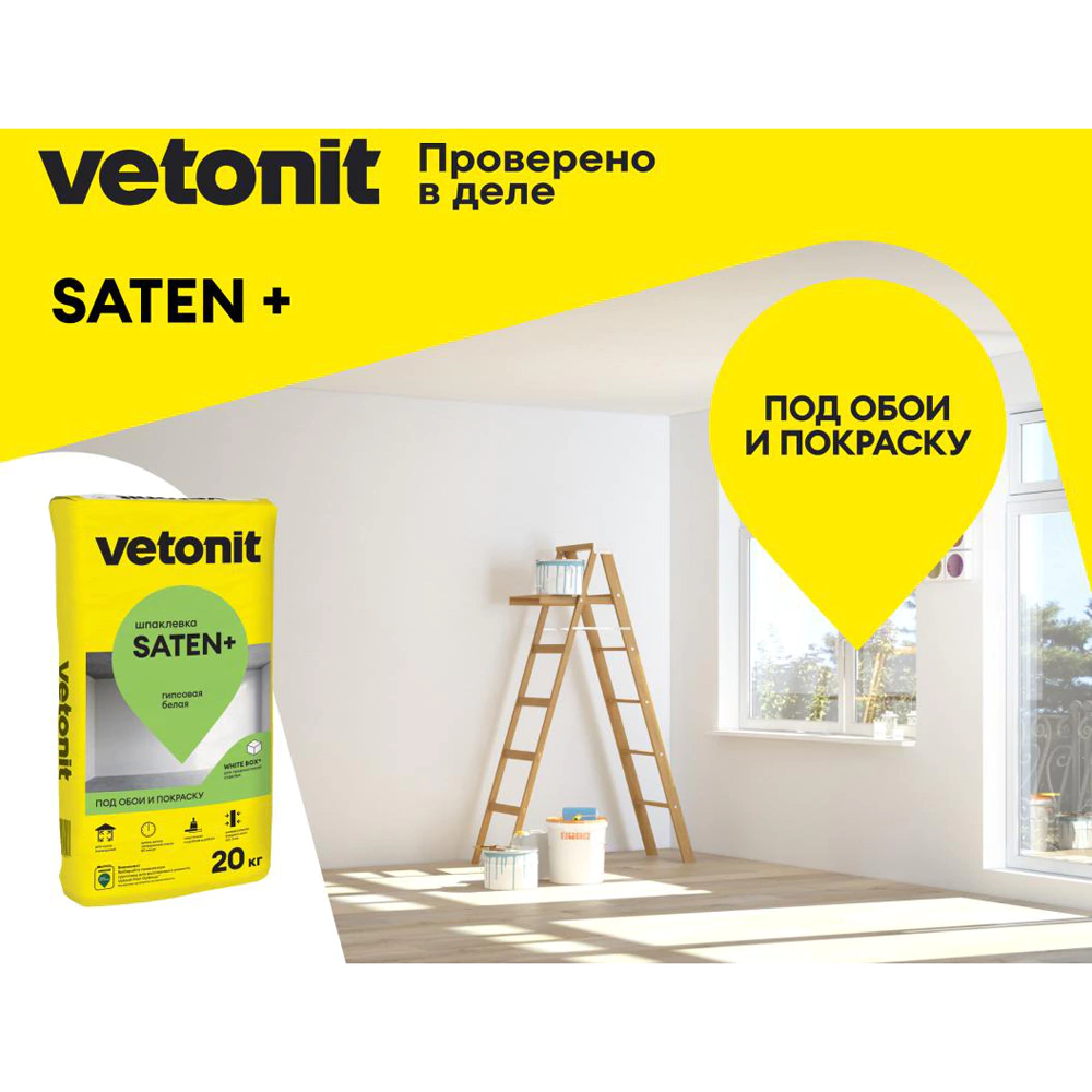 Гипсовая шпаклевка 20 кг Vetonit Saten+