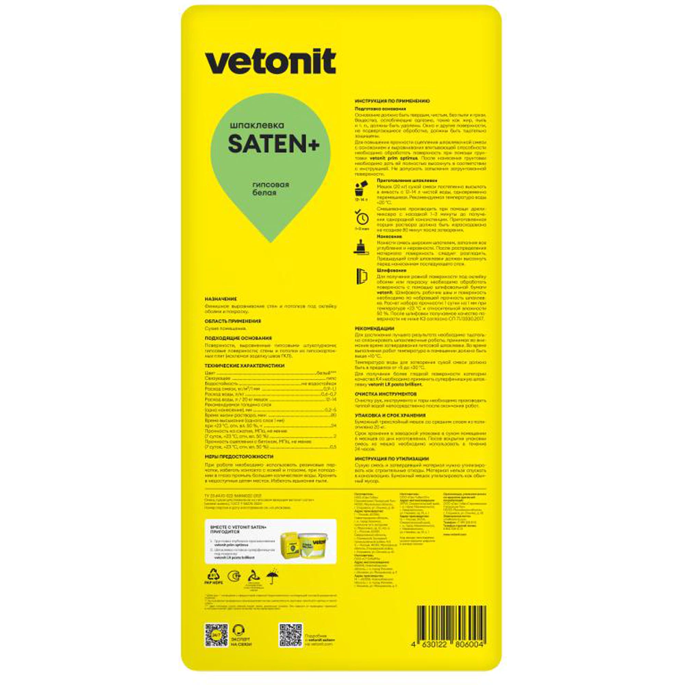 Гипсовая шпаклевка 20 кг Vetonit Saten+