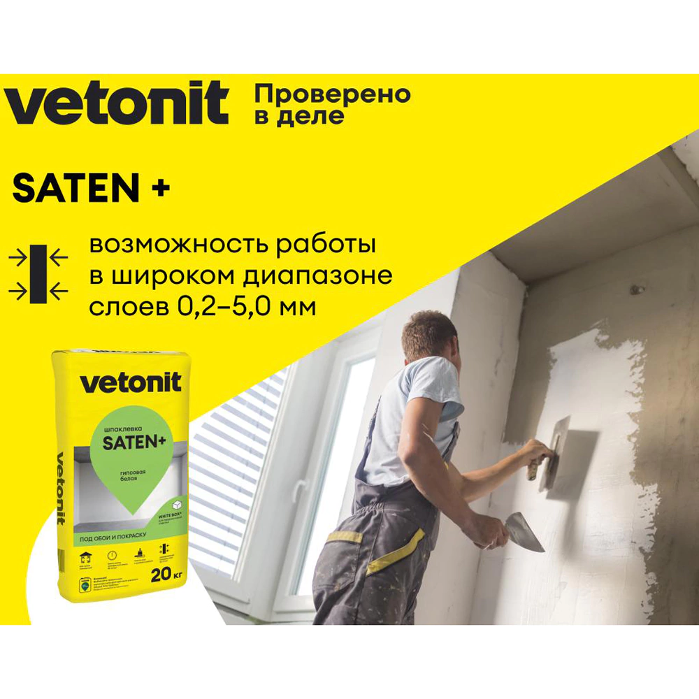 Гипсовая шпаклевка 20 кг Vetonit Saten+