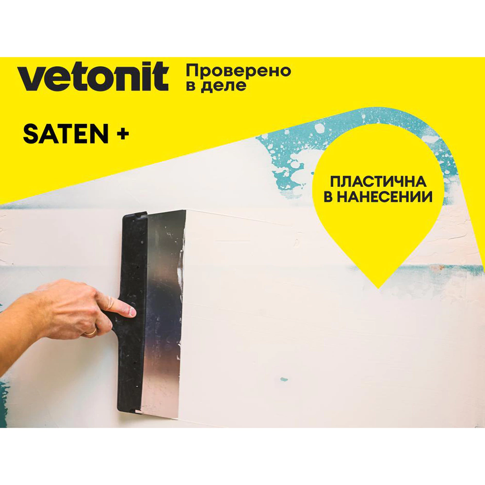 Гипсовая шпаклевка 20 кг Vetonit Saten+