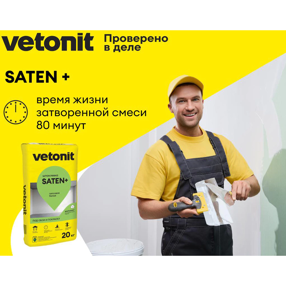 Гипсовая шпаклевка 20 кг Vetonit Saten+