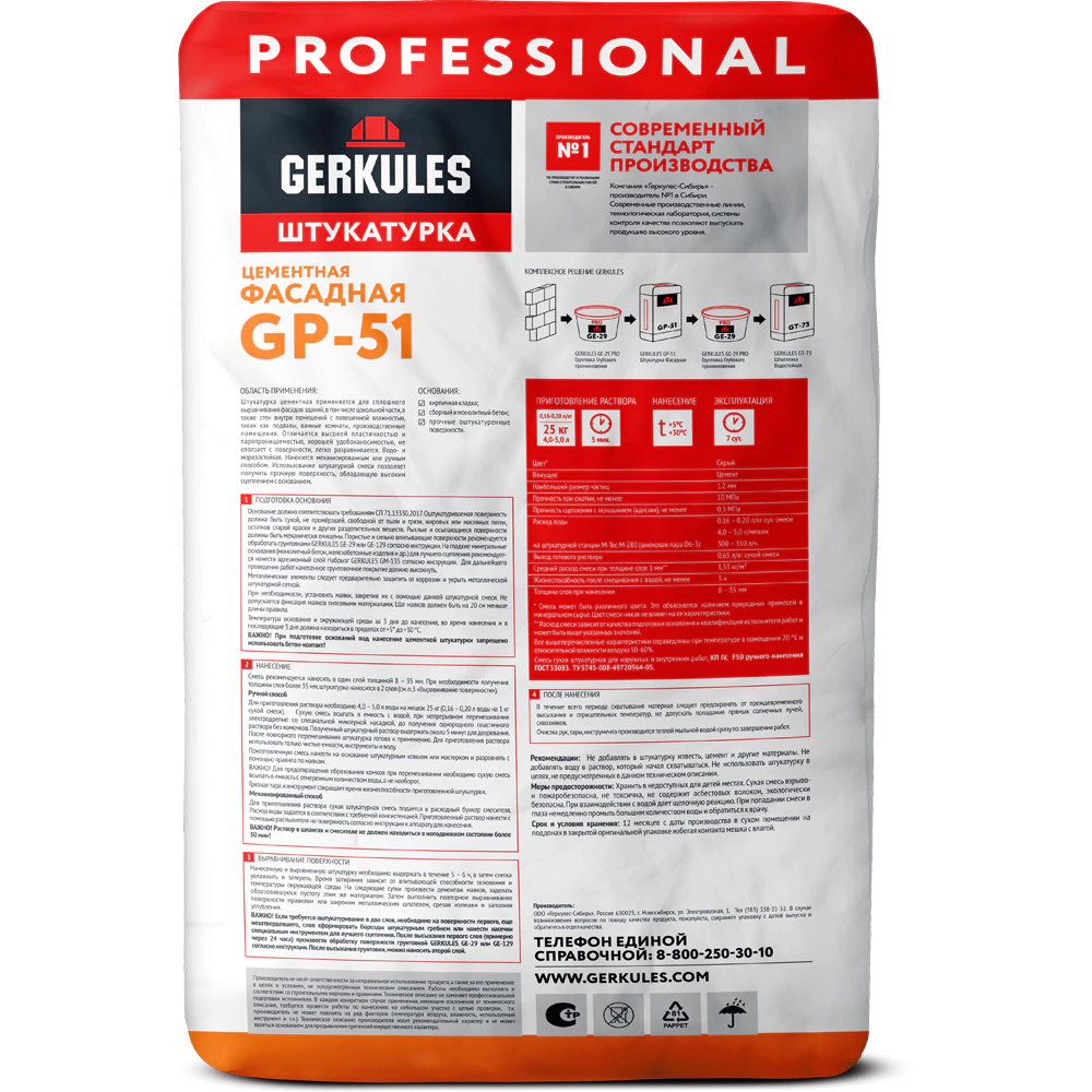 Цементная штукатурка 25 кг GP-51 GERKULES