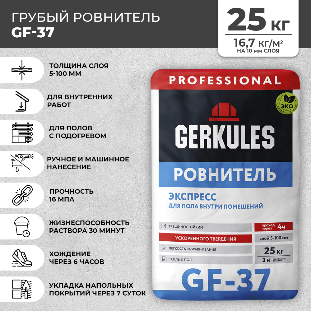 Грубый ровнитель для пола 5-100 мм 25 кг GF-37 GERKULES