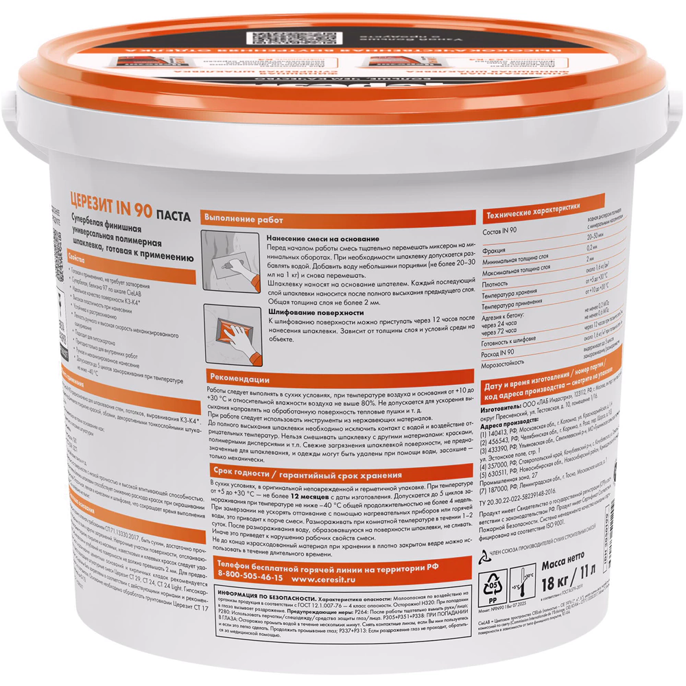 Готовая шпаклевка 18 кг Церезит IN 90