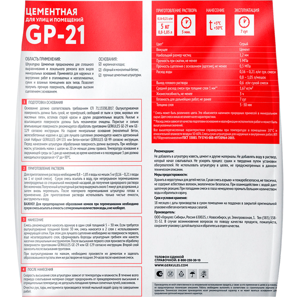 Цементная штукатурка 5 кг GP-21 GERKULES