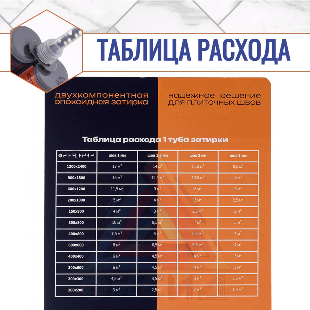 Эпоксидная затирка 2-10 мм 400 мл К01 матовая Оксид