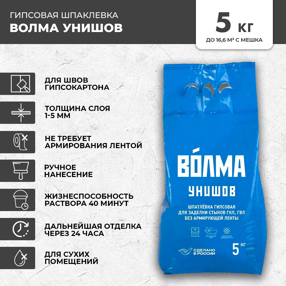 Гипсовая шпаклевка 5 кг Унишов ВОЛМА