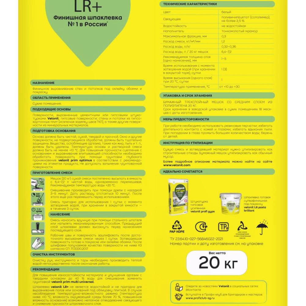 Полимерная шпаклевка 20 кг Vetonit LR+